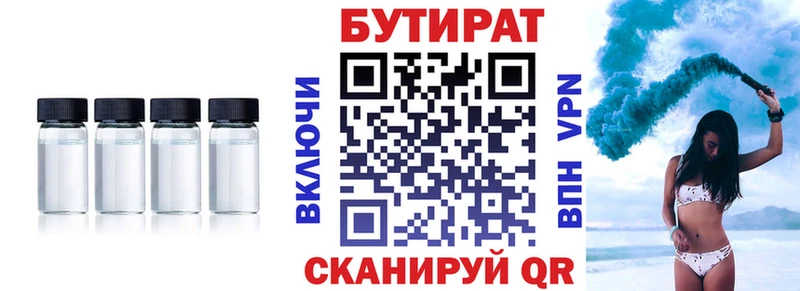 БУТИРАТ BDO 33%  Магас 